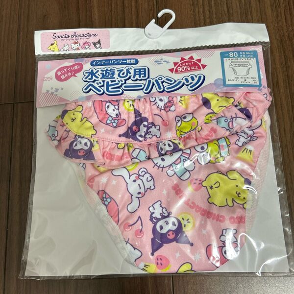 新品!キッズ子ども女の子ベビー水着水遊び用パンツ80センチサンリオキャラクター