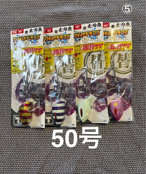 ⑤ JACKALL ジャッカル 替鈎式 アンチョビドラゴンテンヤ 50号