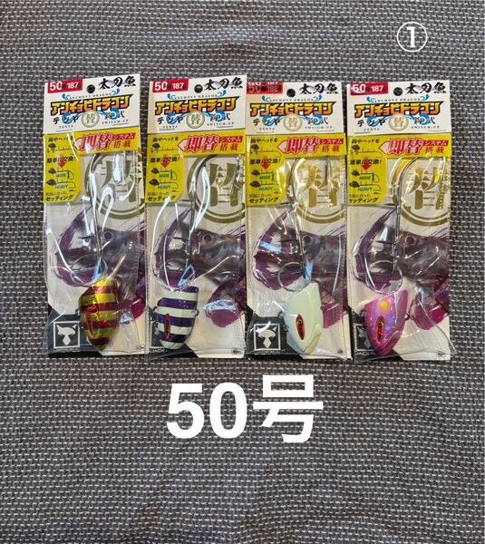 ① JACKALL ジャッカル 替鈎式 アンチョビドラゴンテンヤ 50号