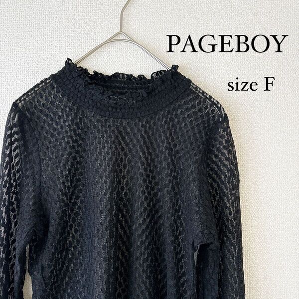 最終値下げ品!【美品】PAGEBOY レース トップス 黒 レディース フリーサイズ 長袖シャツ シアーシャツ