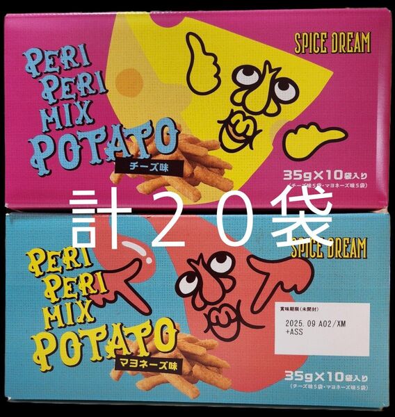 コストコ新商品 ペリペリポテト (チーズ味10袋 マヨネーズ味10袋)