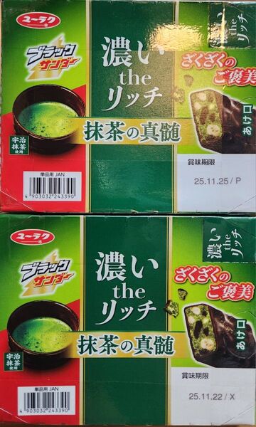 ブラックサンダー 濃いtheリッチ 抹茶の神髄 40本