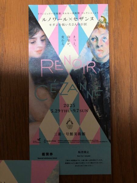 三菱一号館美術館 ルノワール×セザンヌ―モダンを拓いた2人の巨匠 鑑賞券 1枚