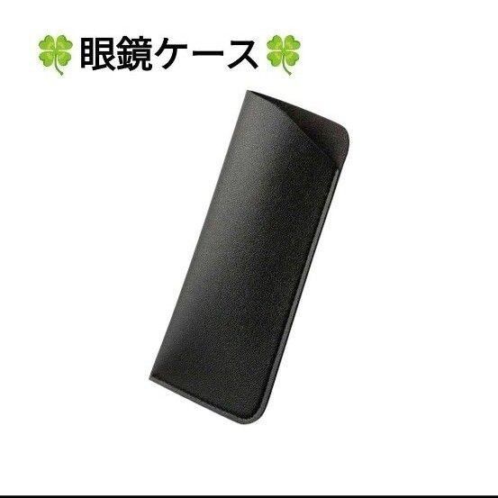 薄型メガネケース ブラック サングラス 眼鏡 ケース シンプル