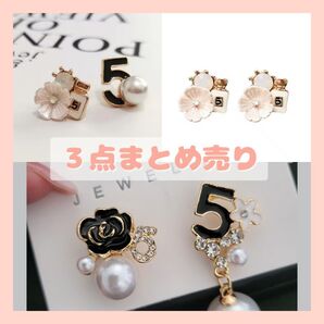 【新品】【最終値下】3点まとめ売り ピアス