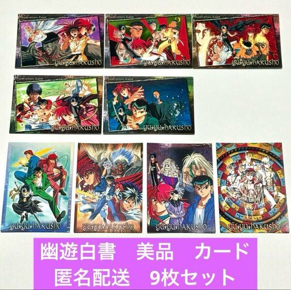 美品 幽遊白書 トレーディングカード イラストレーションカード 冨樫義博 スタジオぴえろ