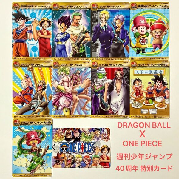 ドラゴンボール × ワンピース 週刊少年ジャンプ40周年 特別カード BANDAI バンダイ