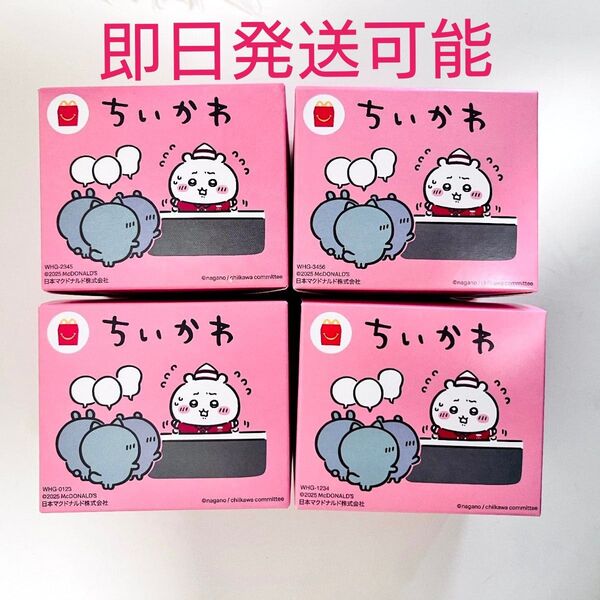 マクドナルド ちいかわ ハッピーセット コンプリート マック ちいかわ うさぎ ハチワレ ラッコ 新品未使用