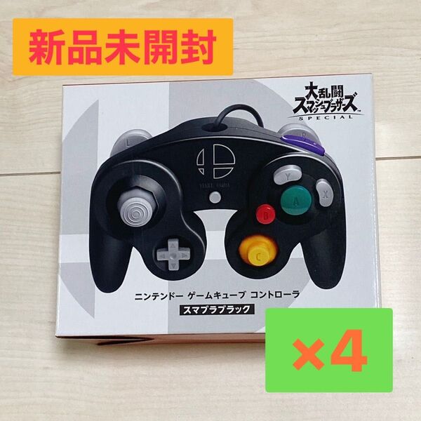 ニンテンドー ゲームキューブ コントローラ スマブラブラック 4個セット