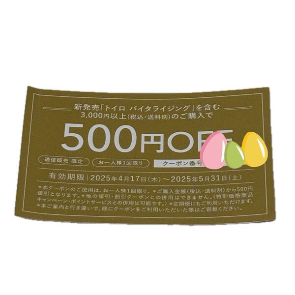 FANCLクーポン+西松屋クーポン+ミノン日焼け止めサンプル2種+FANCLトイロバイタライジング化粧液乳液1日分セット