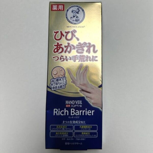 【新品未開封】メンソレータム リッチバリア ハンドベール 70g