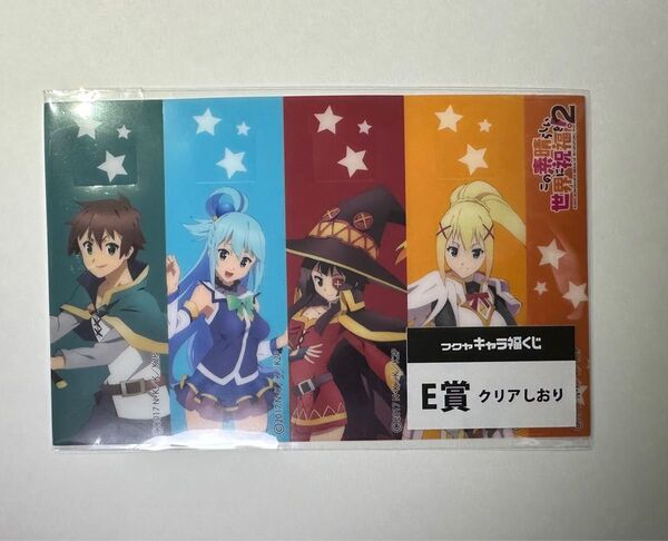 クリアしおり カズマ アクア めぐみん ダクネス この素晴らしい世界に祝福を! このすば ブックマーカー ブックマーク