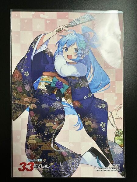 アクア この素晴らしい世界に祝福を! 販促カード スニーカー文庫 33周年フェア このすば