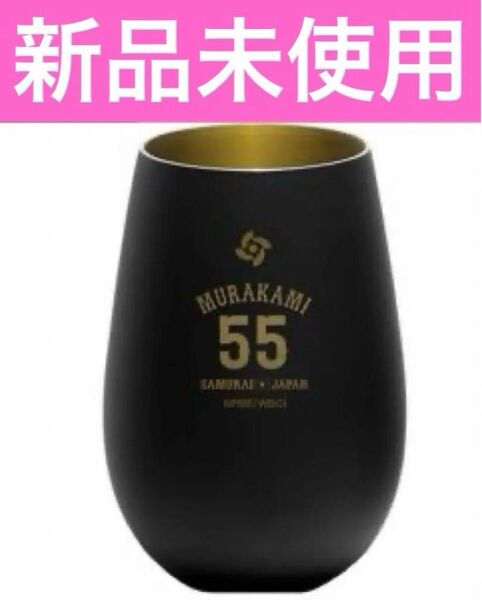 【新品未使用】2023 WBC 侍ジャパン タンブラー Black+Gold 55 村上宗隆