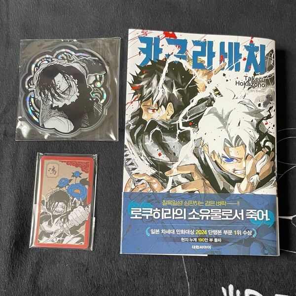 カグラバチ 韓国版 単行本 4巻