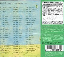 ■ 神楽坂女声合唱団 [ 緑の星に ] 新品 未開封 CD 即決 送料サービス ♪_画像2