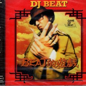 ■ DJ BEAT ( ディージェー ビート ) [ BEST的遊戯 ] 新品 未開封 ベスト CD 即決 送料サービス ♪の画像1