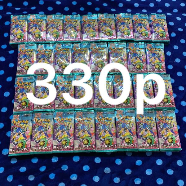 【新品未開封】バトルパートナーズ 全330p R.RR.ARは出ます(サーチ済み) ポケモンカード