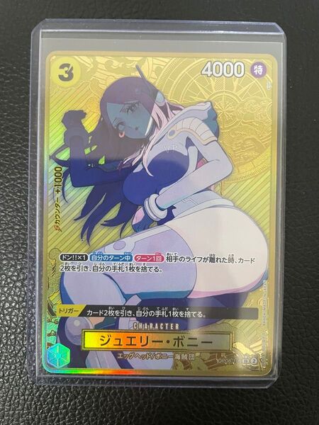 ワンピースカード ストレージBOX ジュエリー・ボニー OP08-105 金 ゴールド SR パラレル
