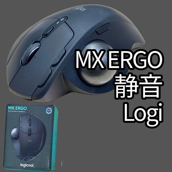 Logi MX ERGO 静音化済み Logicool トラックボール マウス 静音 多ボタン ロジクール ワイヤレス