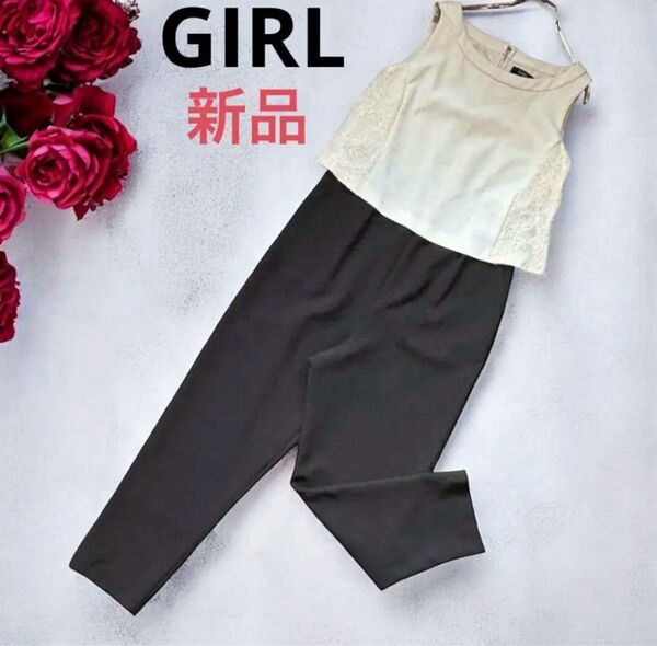新品☆GIRL☆ガール☆バイカラー オールインワン レース ホワイト×ブラック フォーマル 結婚式 つなぎ ノースリーブ パンツ
