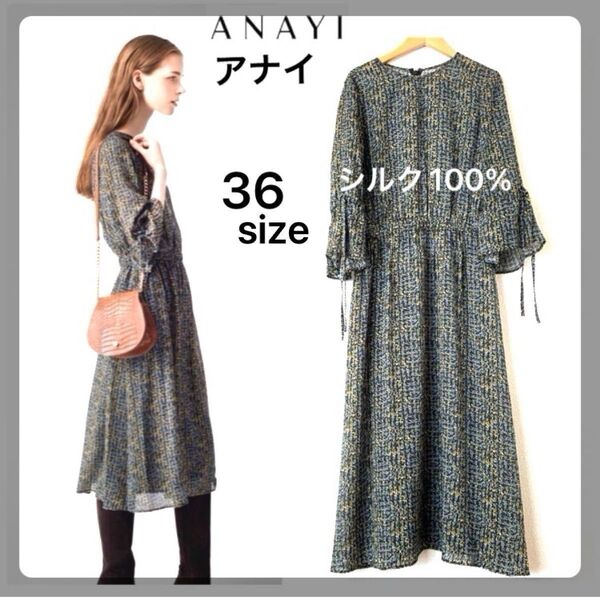 【一粒万倍日セール】美品★アナイ ANAYI フラワーワンピース ロング 絹 Silk100% ワンピース サイズ36