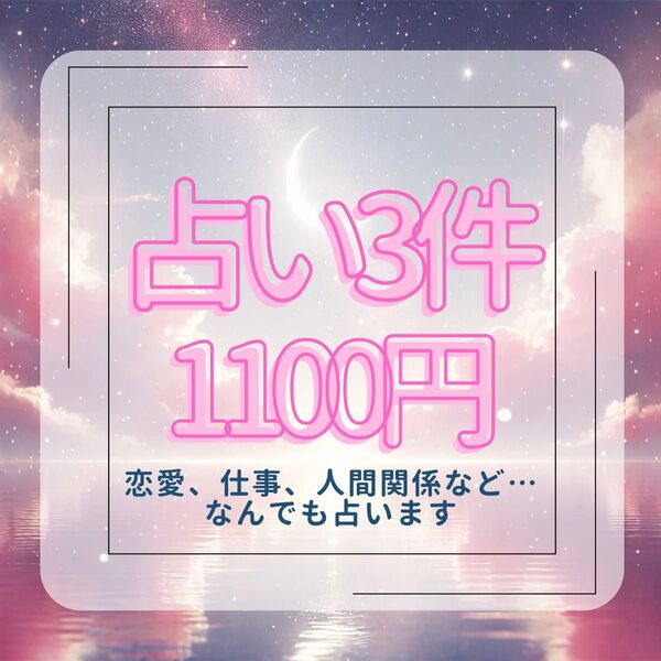 深掘り占い3件☆鑑定書付き