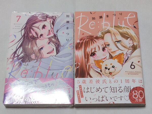 Re:blue 6〜7巻 (マーガレットコミックス) 加瀬まつり/著