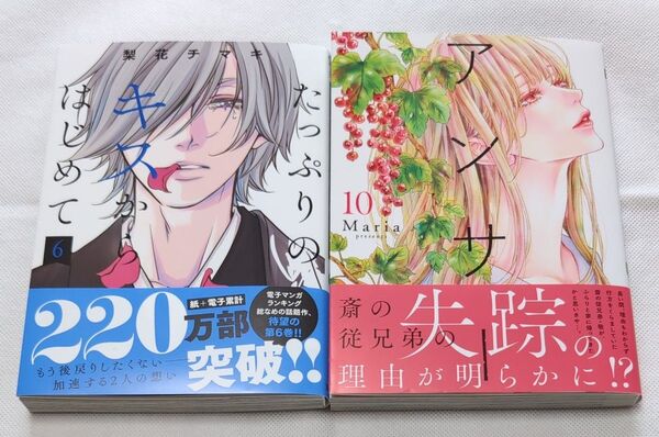 たっぷりのキスからはじめて 6 / アンサー 10