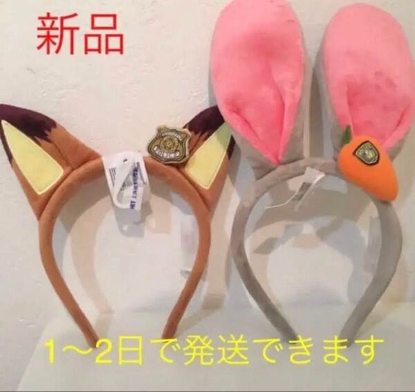 2点セット!ズートピア ニック ジュディ 海外ディズニーカチューシャ