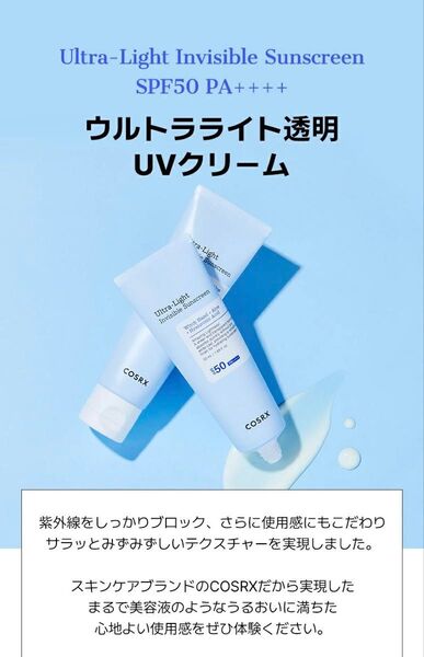 新品 COSRX コスアールエックス ウルトラライト 透明UVクリーム 日焼け止め SPF50 PA++++