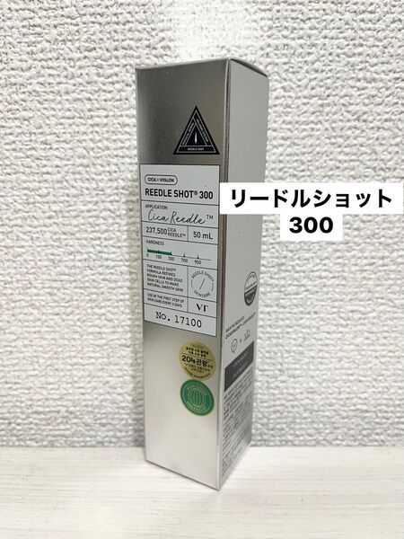 新品 VTリードルショット 300 50ml