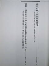 滋賀県立近代美術館/研究紀要/第4号■平成14年/初版_画像2