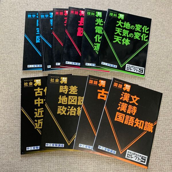 合格への過去問セレクト5 ファイブ まとめ売り ベネッセ 進研ゼミ フルセット