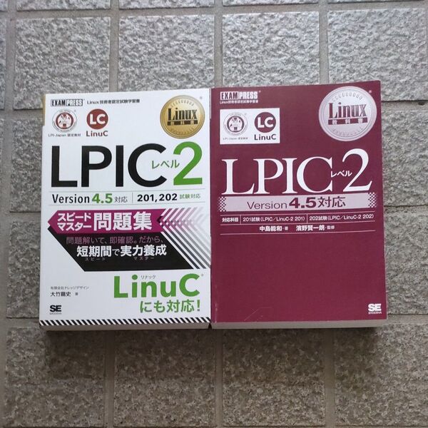 LPICレベル2スピードマスター問題集 & 教科書 Linux技術者認定試験学習書