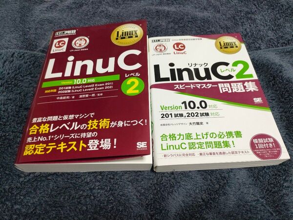 LinuCレベル2 Linux技術者認定試験学習書 &スピード問題集(Linux教科書) 中島能和/著 濱野賢一朗/監修