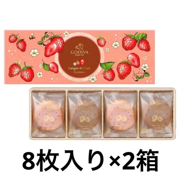 ゴディバ あまおう苺ラングドシャクッキー