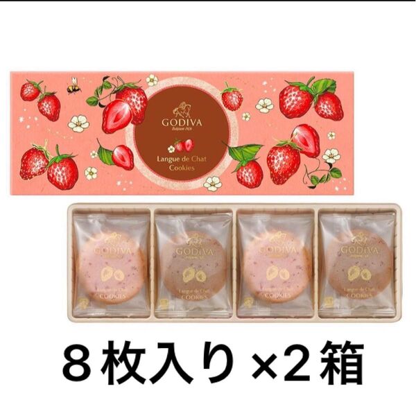 ゴディバ あまおう苺ラングドシャクッキー
