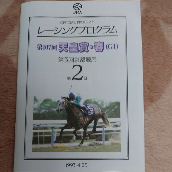 京都競馬場 レーシングプログラム 復刻版 ウェルカムチャンス