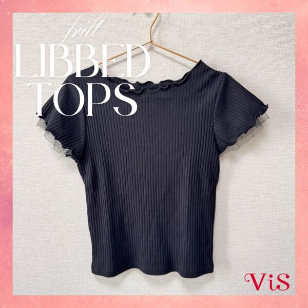 【Vis】ビス フリル リブ トップス ブラック ブラウス 綺麗 フリル Tシャツ 可愛い シンプル レディース カットソー
