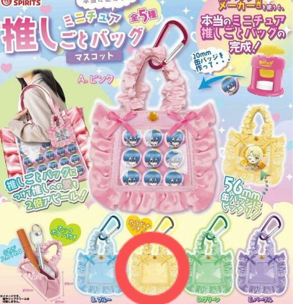 【本当に使える!】ミニチュア推しごとバッグマスコット ガチャ