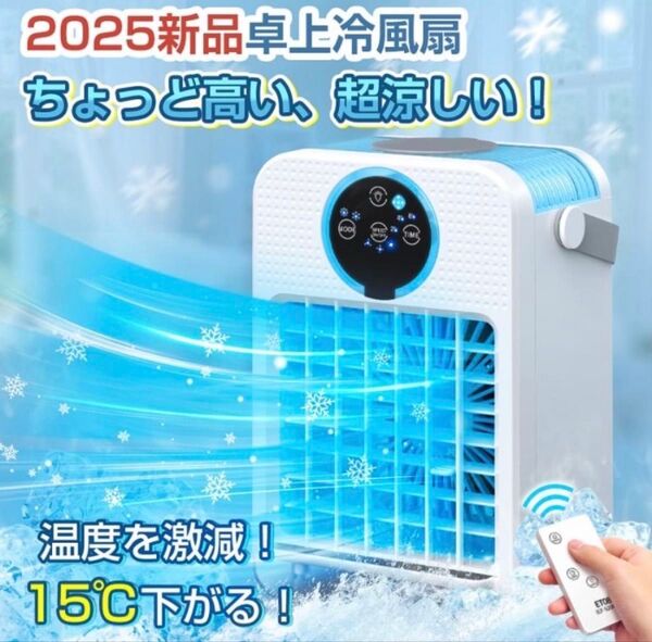 扇風機 dcモーター 冷風機 コンパクト 冷風扇 省エネ 車載クーラー 卓上