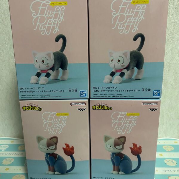 僕のヒーローアカデミア Fluffy Puffy フィギュア 4個セット