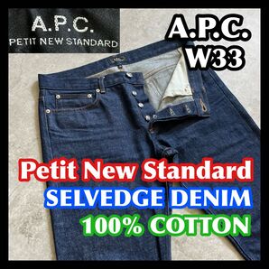 【価格相談受付】★股下82㌢★セルビッチ赤耳 APC PETITNEWSTANDARD W33 アーペーセープチニュースタンダード