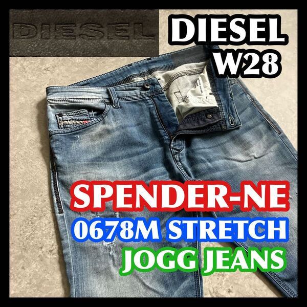 DIESEL SPENDER-NE JOGG W28 0678M ディーゼル スペンダー ジョグジーンズ ブルー ストレッチデニム