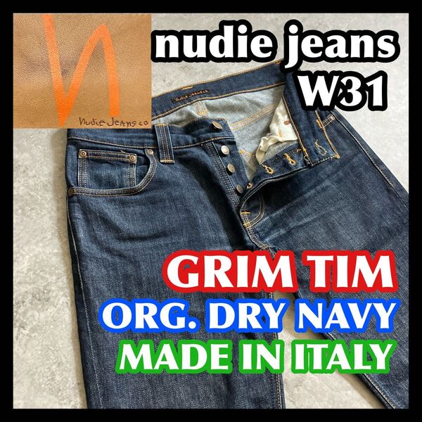【月末迄夏特価】nudie jeans GRIM TIM W31 ヌーディージーンズ グリムティム デニムパンツジーンズ濃紺