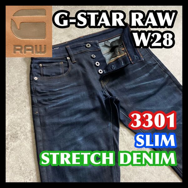 G-STAR RAW 3301 SLIM W28 ジースターロウ スリムストレッチデニムパンツジーンズブルー濃紺青