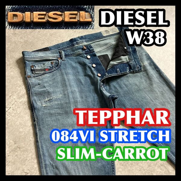 【価格相談可】大きいサイズ DIESEL TEPPHAR W38 ディーゼル ライトブルーダメージ加工ストレッチデニムジーンズ