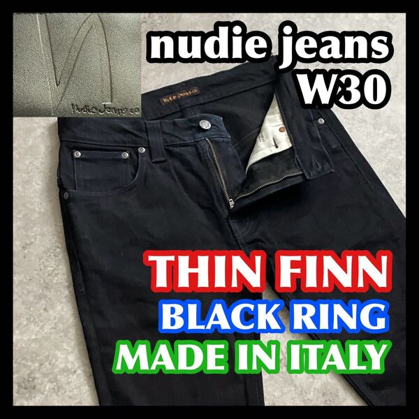 【週末限定特価】nudie jeans THIN FINN W30 ヌーディージーンズ シンフィン ブラック黒ストレッチデニム