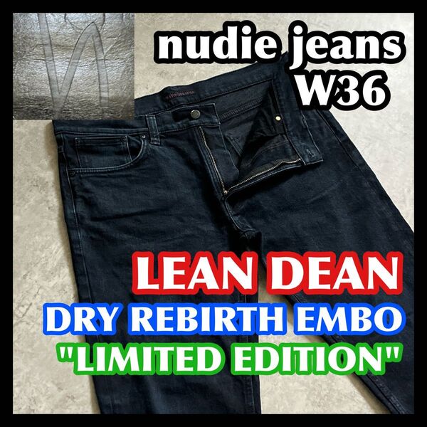 【価格相談可】激レア大きいサイズ限定品 nudiejeans LEANDEAN W36 REBIRTHEMBO リーンディーン 黒